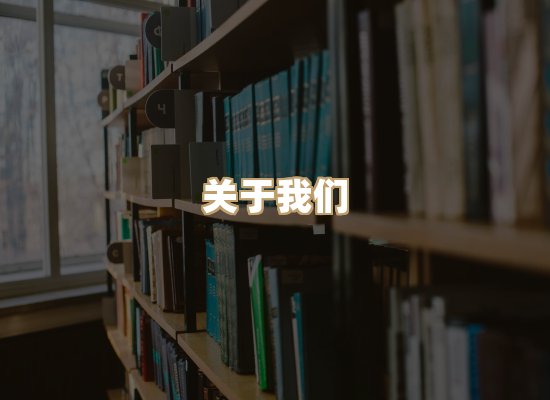 关于楼伴文档库